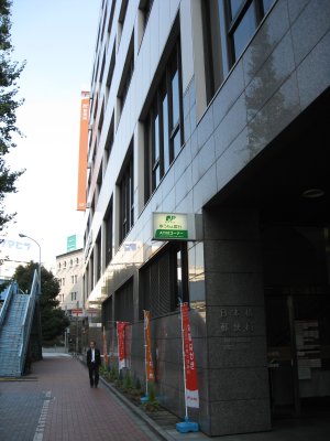 江戸橋 日本橋郵便局(郵便発祥の地)